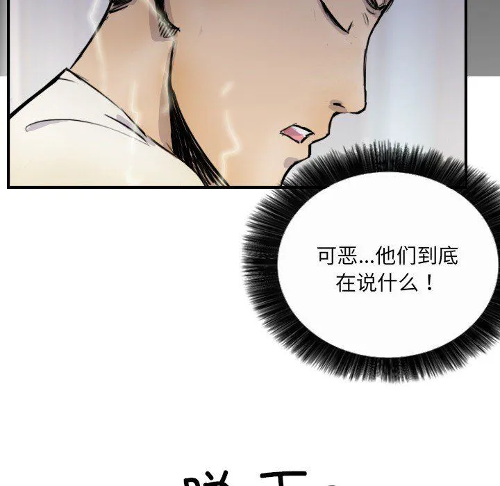 超能刑警 第10話 第25页