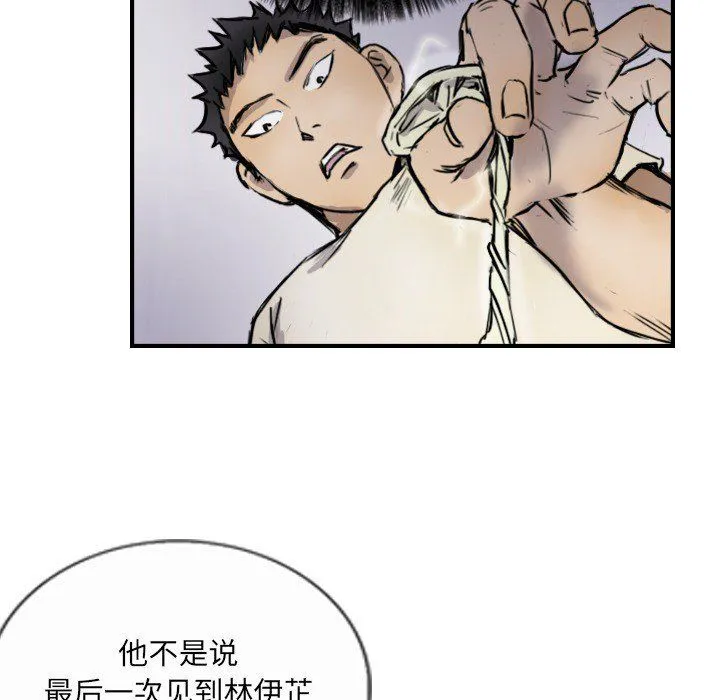 超能刑警 第10話 第13页