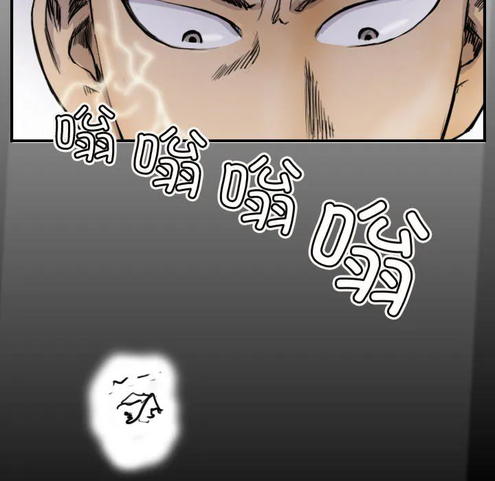 超能刑警 第10話 第21页