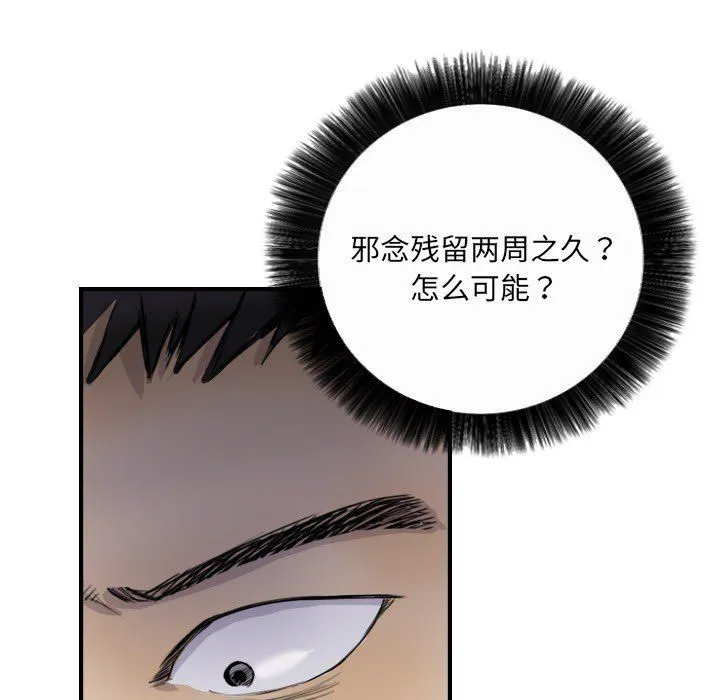 超能刑警 第10話 第15页