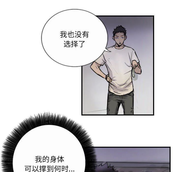 超能刑警 第10話 第18页