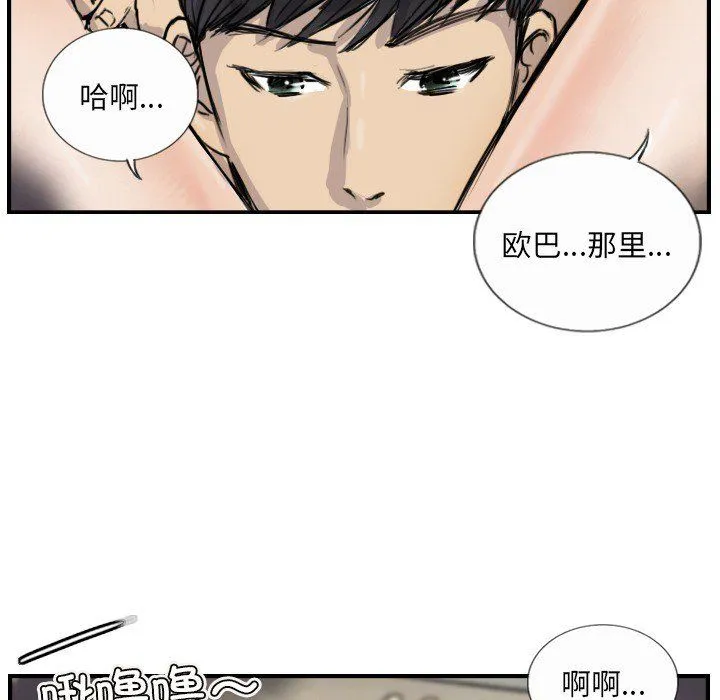 超能刑警 第10話 第45页
