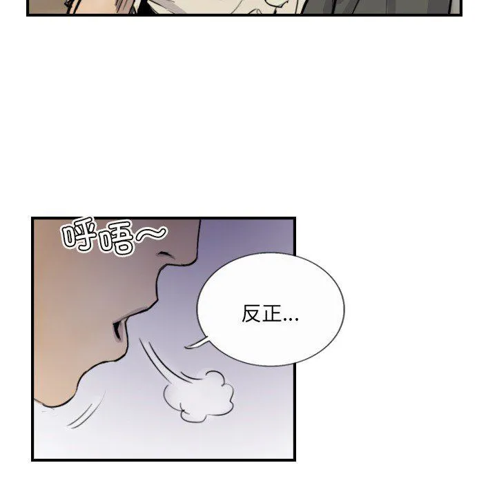 超能刑警 第10話 第17页