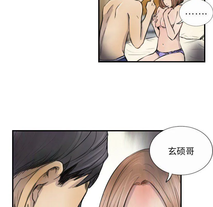 超能刑警 第10話 第32页