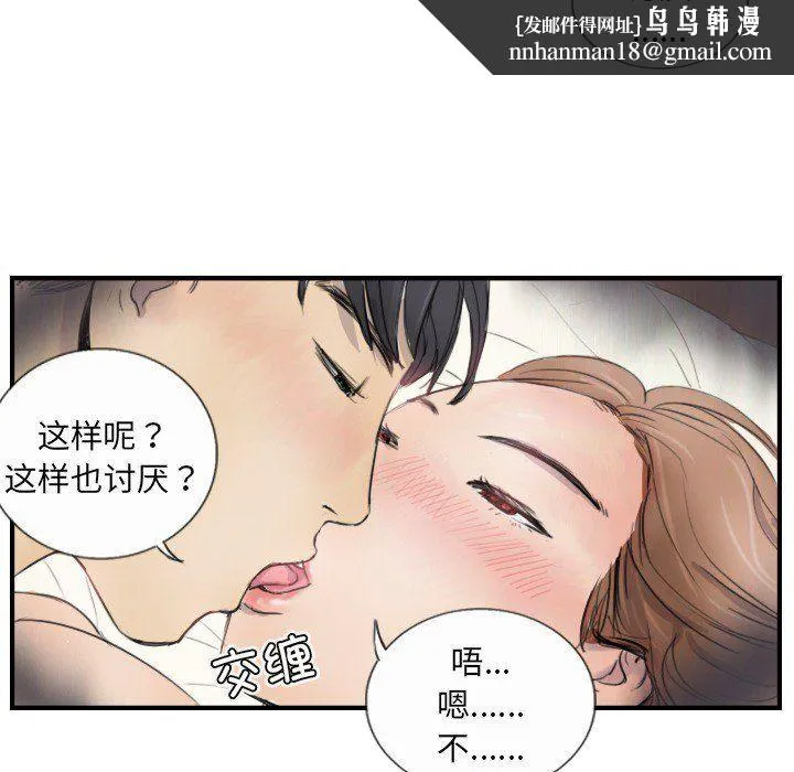 超能刑警 第10話 第37页