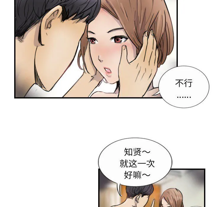 超能刑警 第10話 第31页