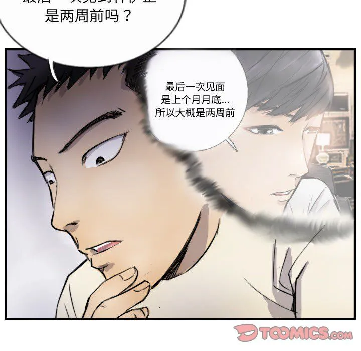 超能刑警 第10話 第14页