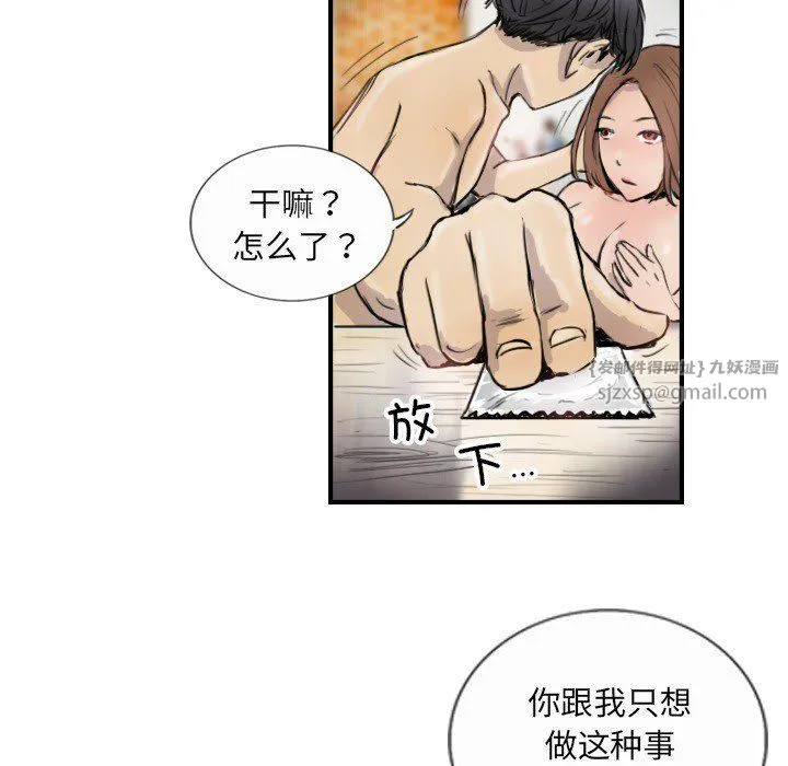 超能刑警 第10話 第34页