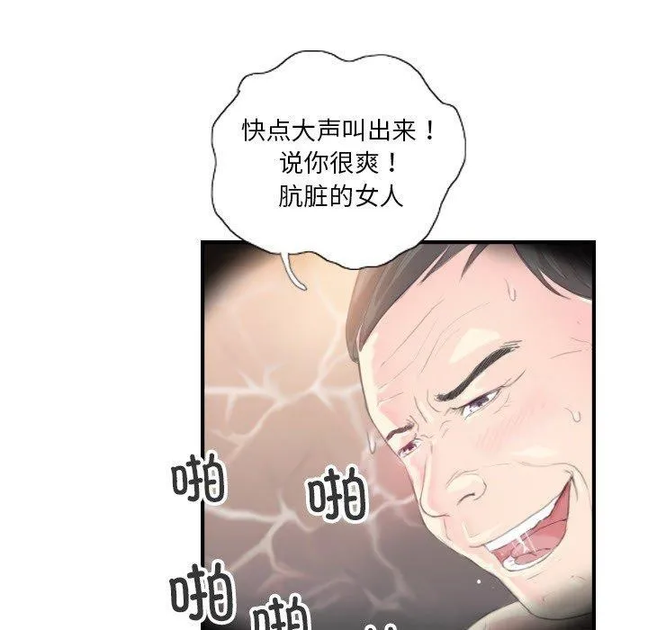 超能刑警 第20話 第12页