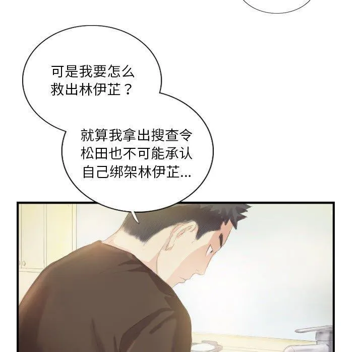 超能刑警 第20話 第64页