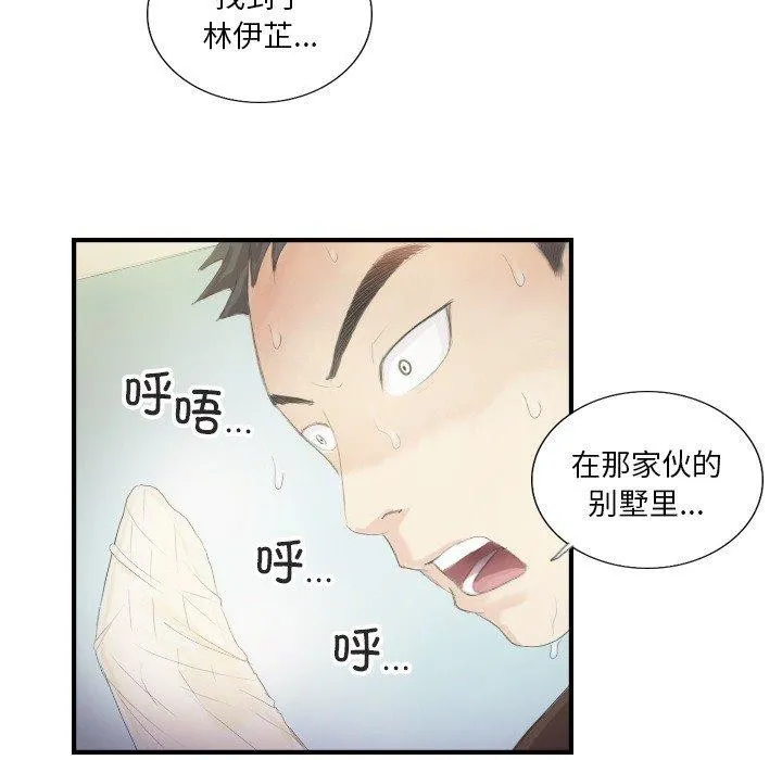 超能刑警 第20話 第60页
