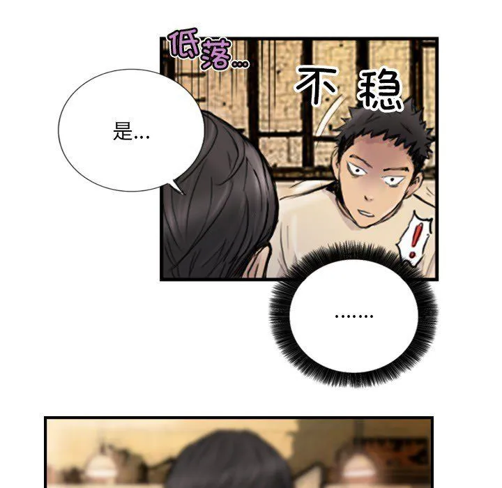 超能刑警 第9話 第43页