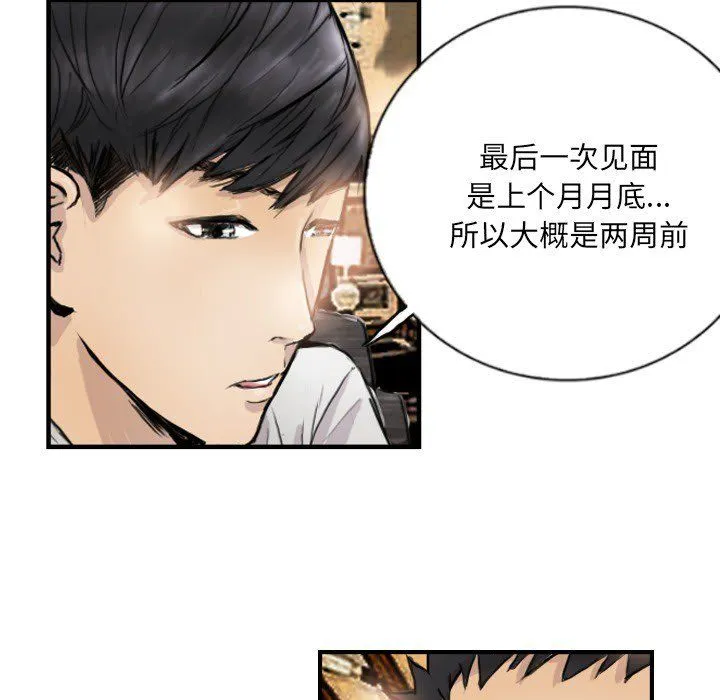 超能刑警 第9話 第34页