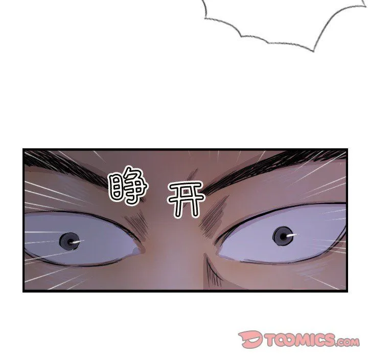 超能刑警 第9話 第72页