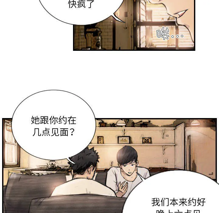 超能刑警 第9話 第23页