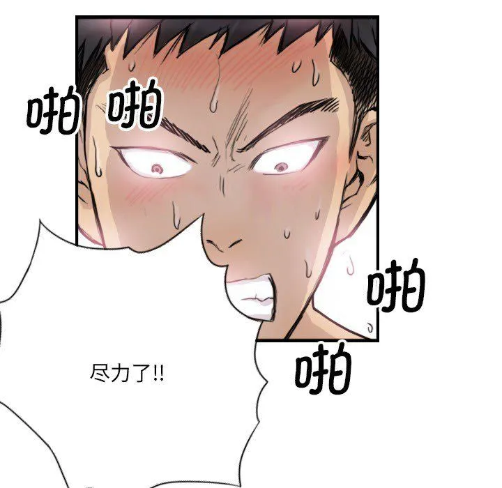 超能刑警 第9話 第63页