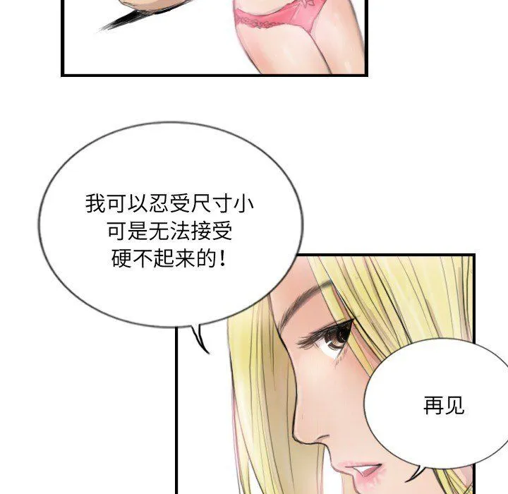 超能刑警 第9話 第69页