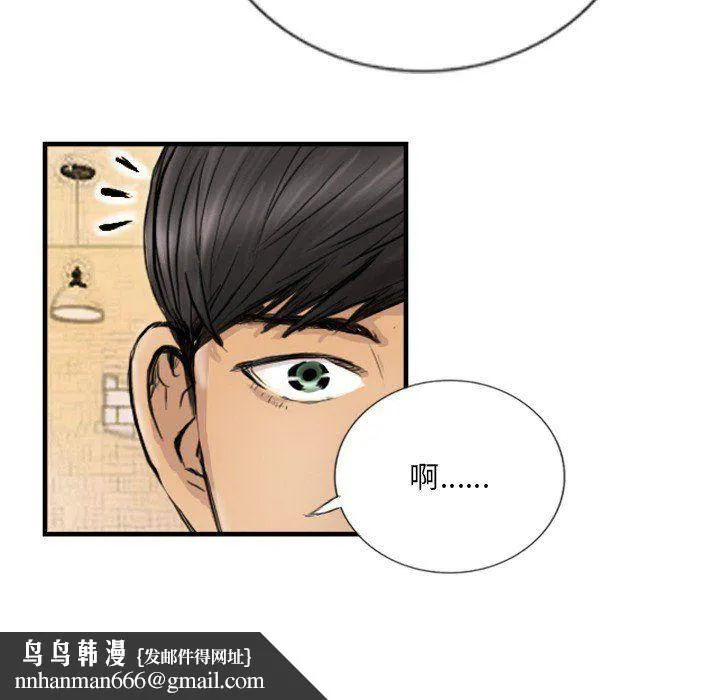 超能刑警 第9話 第42页