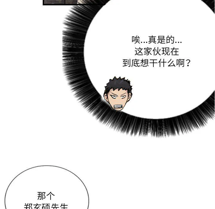 超能刑警 第9話 第40页