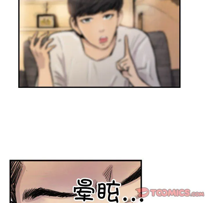 超能刑警 第9話 第44页