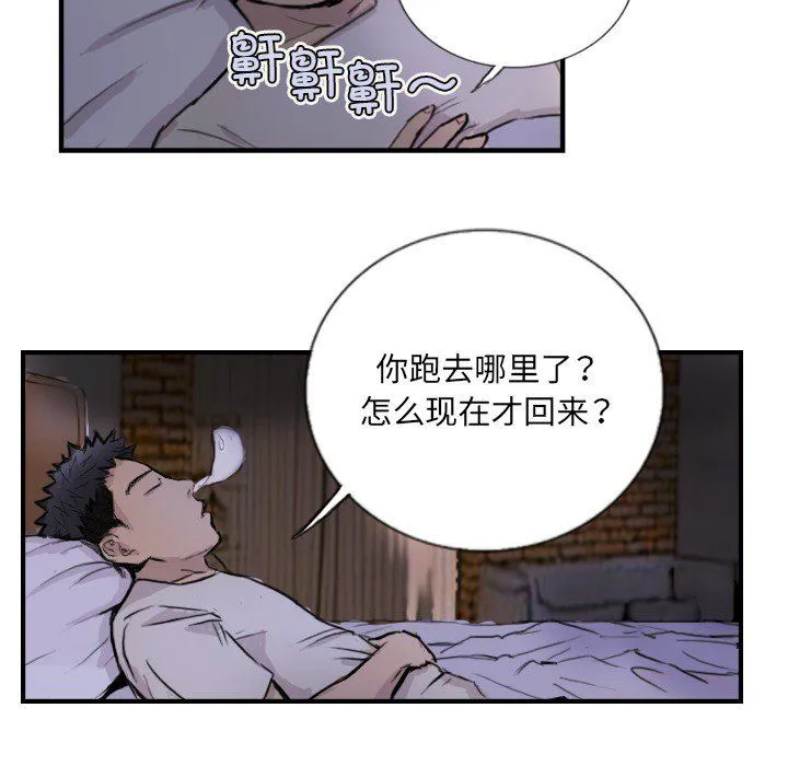 超能刑警 第9話 第56页