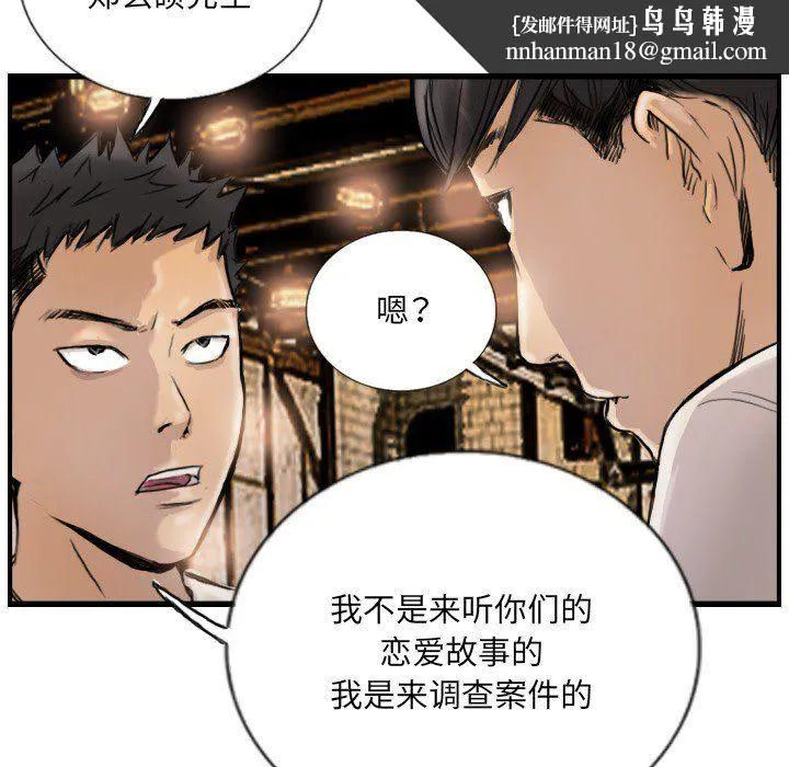 超能刑警 第9話 第41页