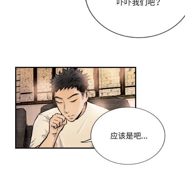 超能刑警 第9話 第32页