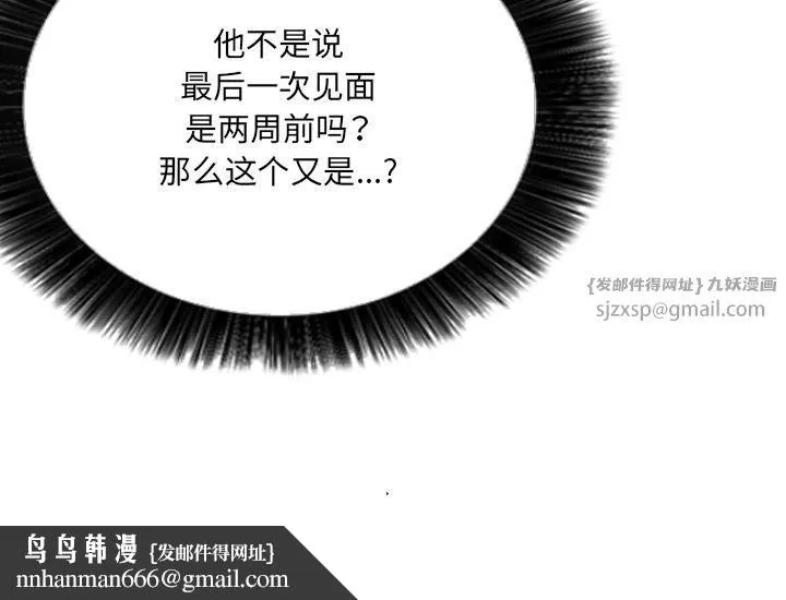 超能刑警 第9話 第80页