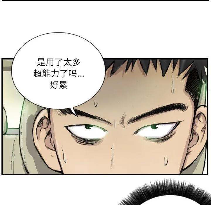 超能刑警 第9話 第5页