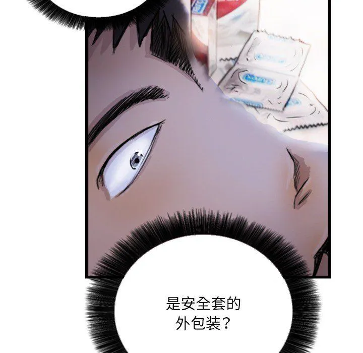 超能刑警 第9話 第78页