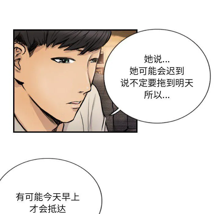 超能刑警 第9話 第25页