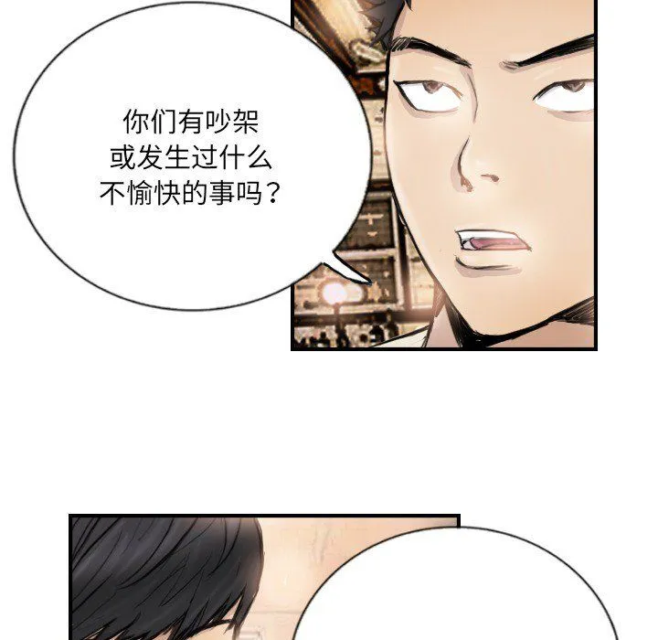 超能刑警 第9話 第35页