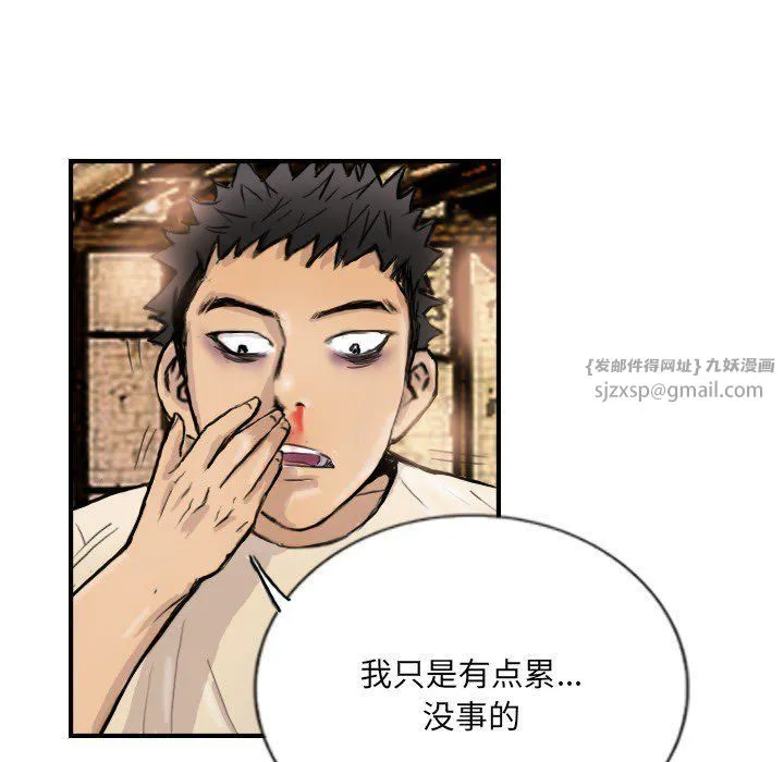 超能刑警 第9話 第49页