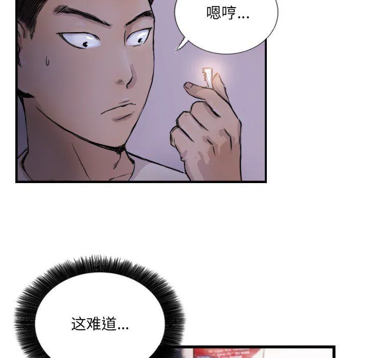 超能刑警 第9話 第77页