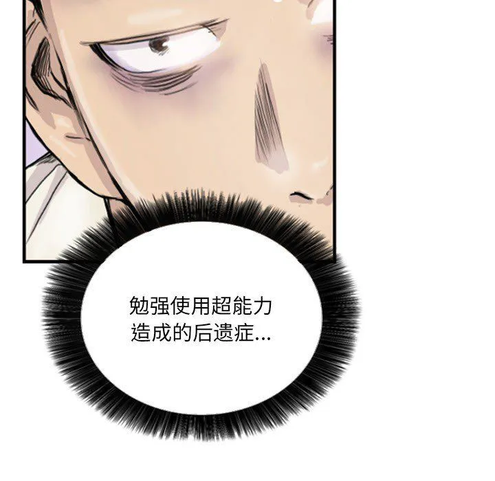超能刑警 第9話 第45页