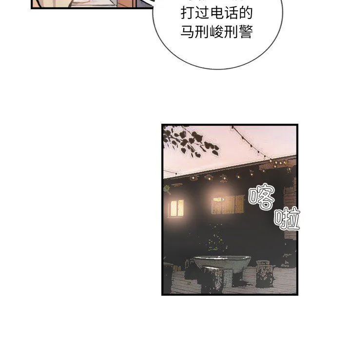 超能刑警 第9話 第14页
