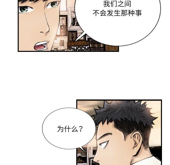 超能刑警 第9話 第36页