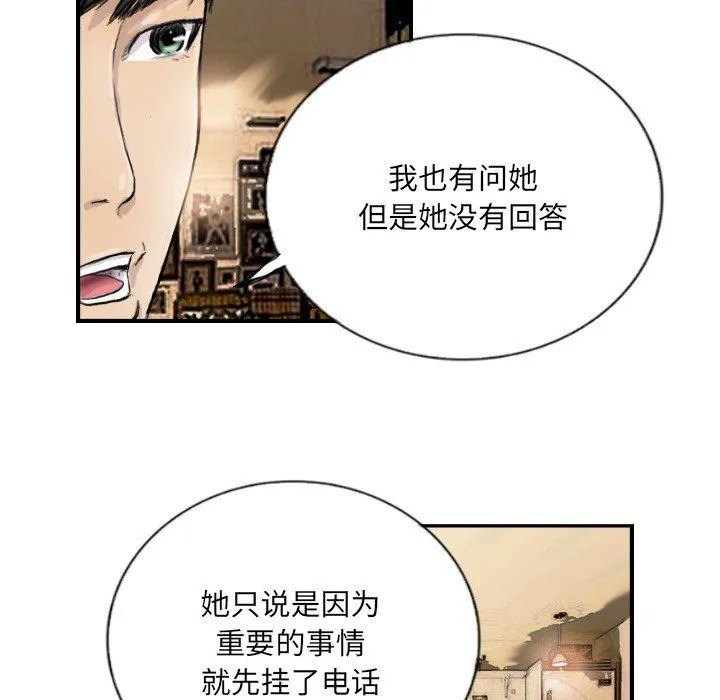 超能刑警 第9話 第27页