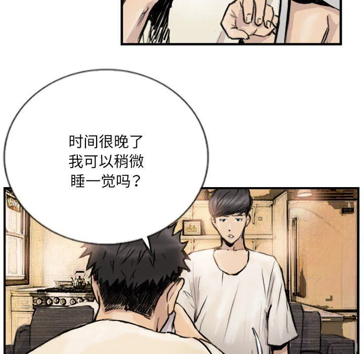 超能刑警 第9話 第52页
