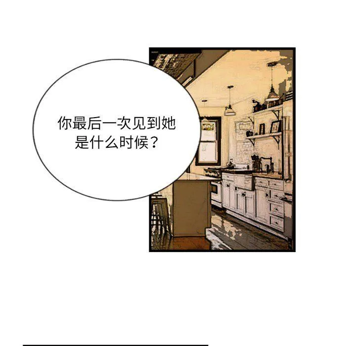 超能刑警 第9話 第33页
