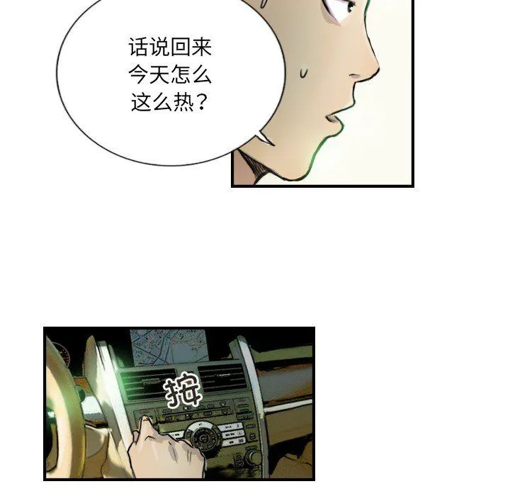超能刑警 第9話 第7页