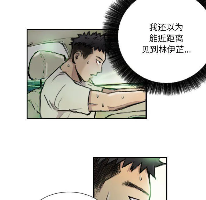 超能刑警 第9話 第6页