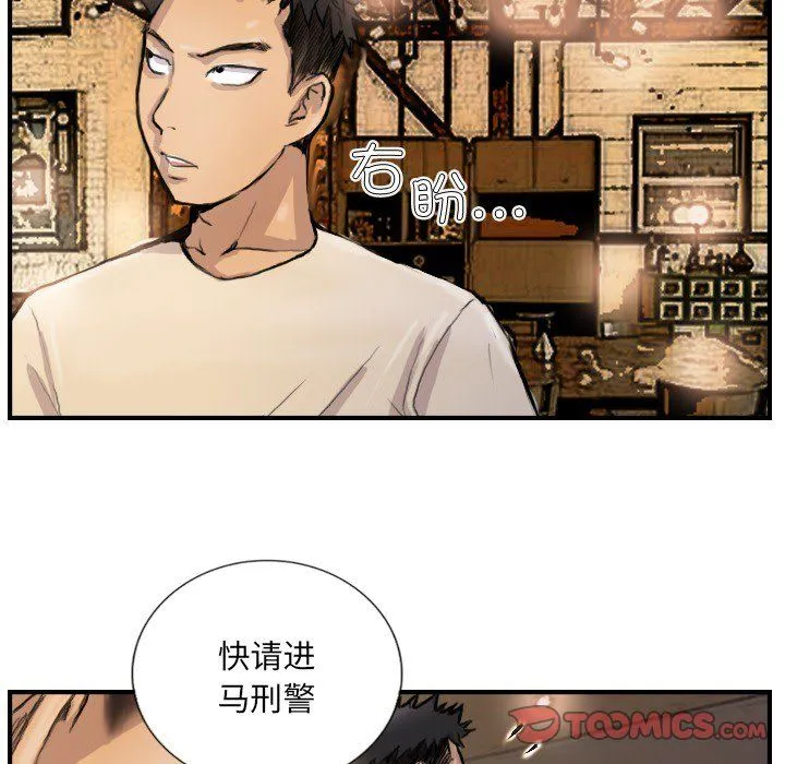 超能刑警 第9話 第16页