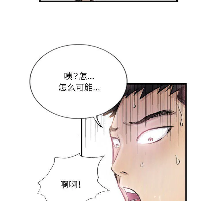 超能刑警 第9話 第67页