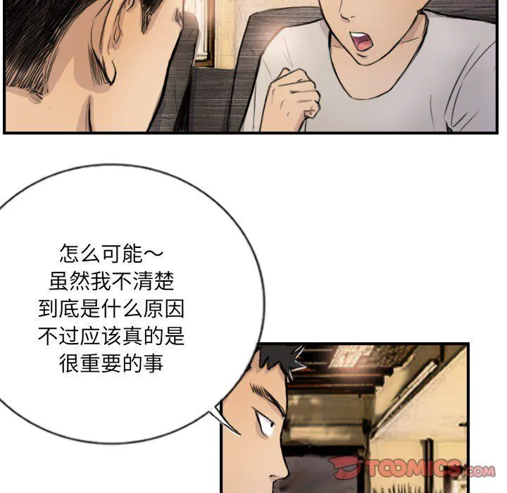 超能刑警 第9話 第30页