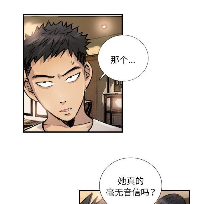 超能刑警 第9話 第20页