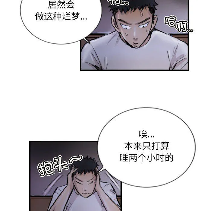 超能刑警 第9話 第74页