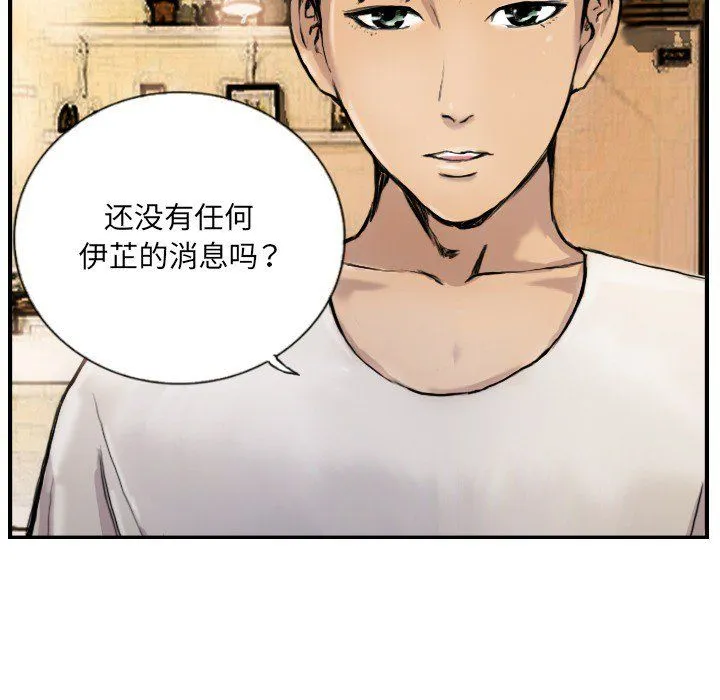 超能刑警 第9話 第19页