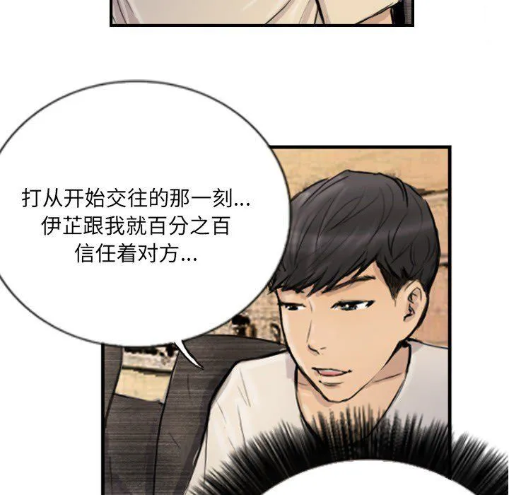 超能刑警 第9話 第39页