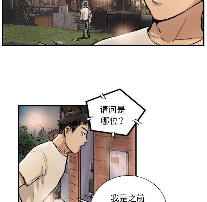 超能刑警 第9話 第13页